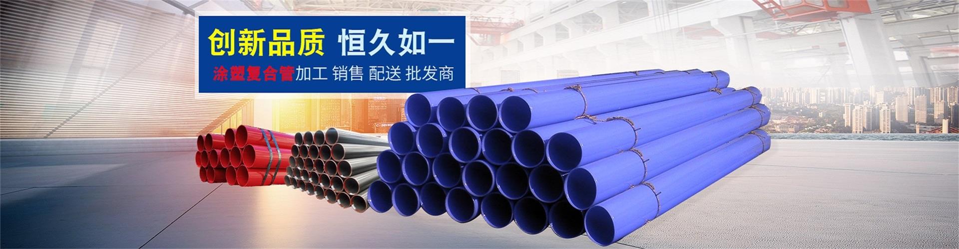 白沙涂塑钢管厂家